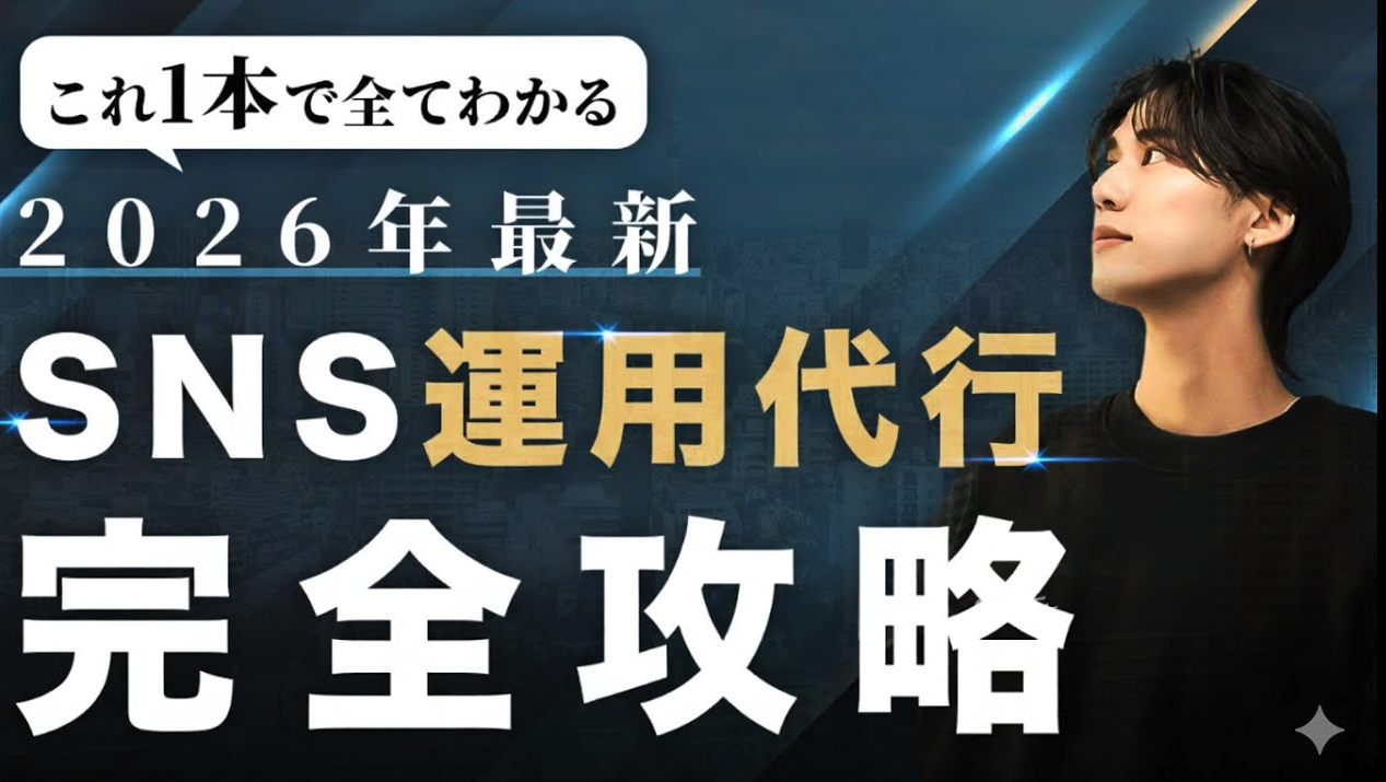独学で運用代行
